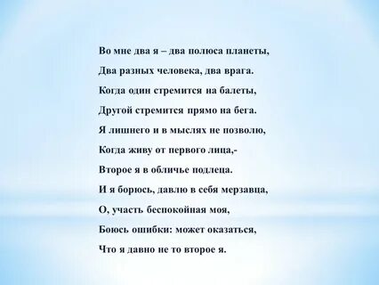 Два полюса слова