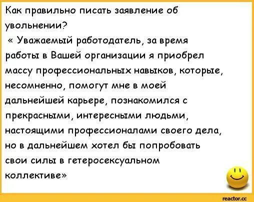 Анекдот про увольнение с работы. Анекдоты про работу. Начальнику при увольнении. Анекдот про начальника.