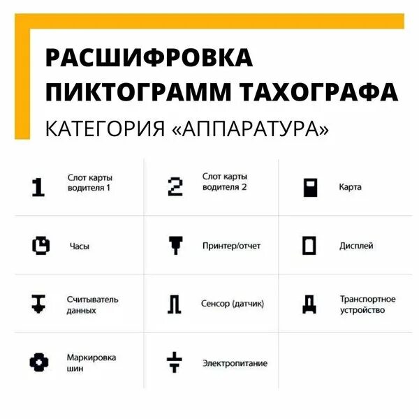 Тахограф ошибка движения
