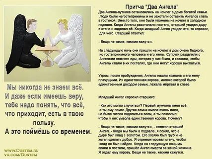 Притча про ангелов