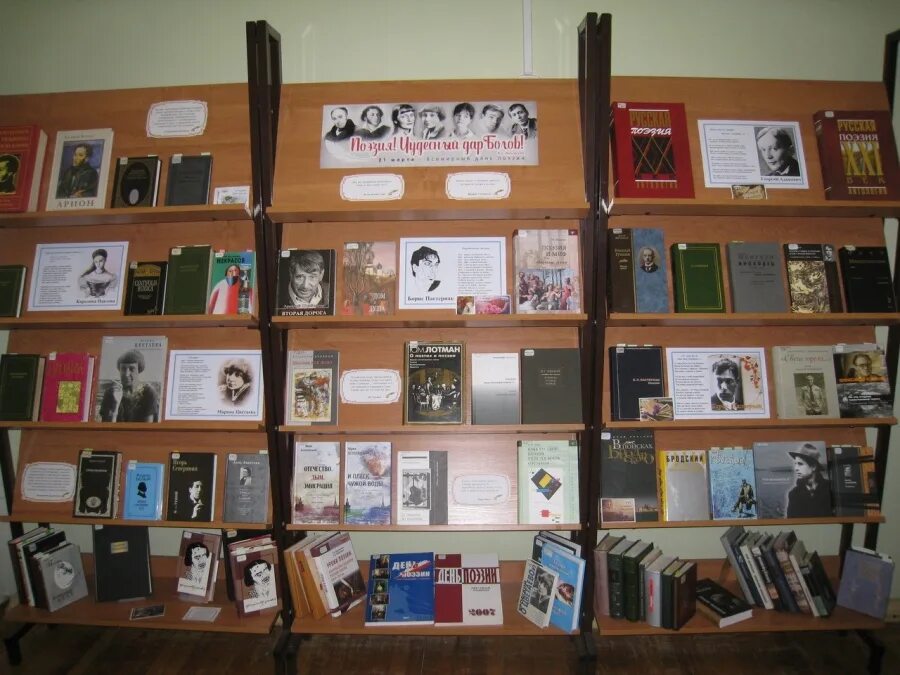 День поэзии в библиотеке. Книжная выставка поэзия. книжная выставка ко дню поэзии. книжная выставка о поэзии в библиотеке. выставка к дню поэзии в библиотеке.