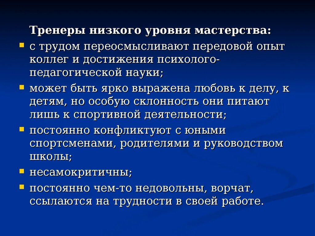 Уровни продуктивности педагогической деятельности. Уровни саморазвития педагога. Уровни педагогической деятельности кузьмина. Низкий уровень педагога. Уровни педагогического мастерства тренера.