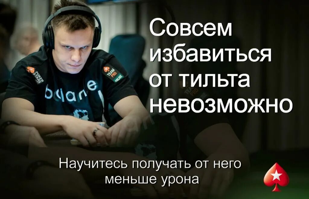 Тильт значение. Настроение тильт. тильт состояние. тильт это простыми словами.