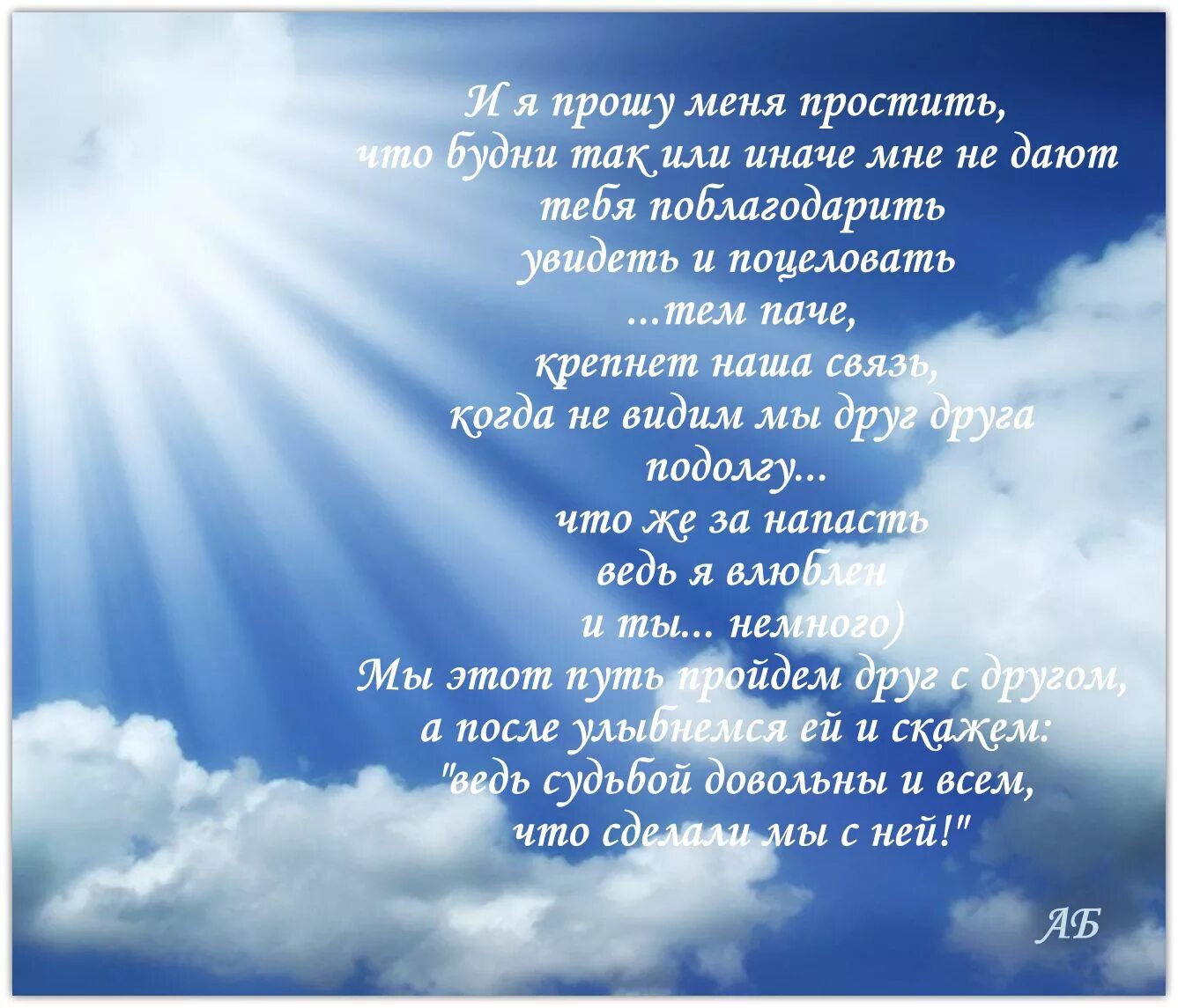 Прошу меня простить стихи. Просьба о прощении. Стих простите. Я прошу меня простить. Прошу прощения как писать