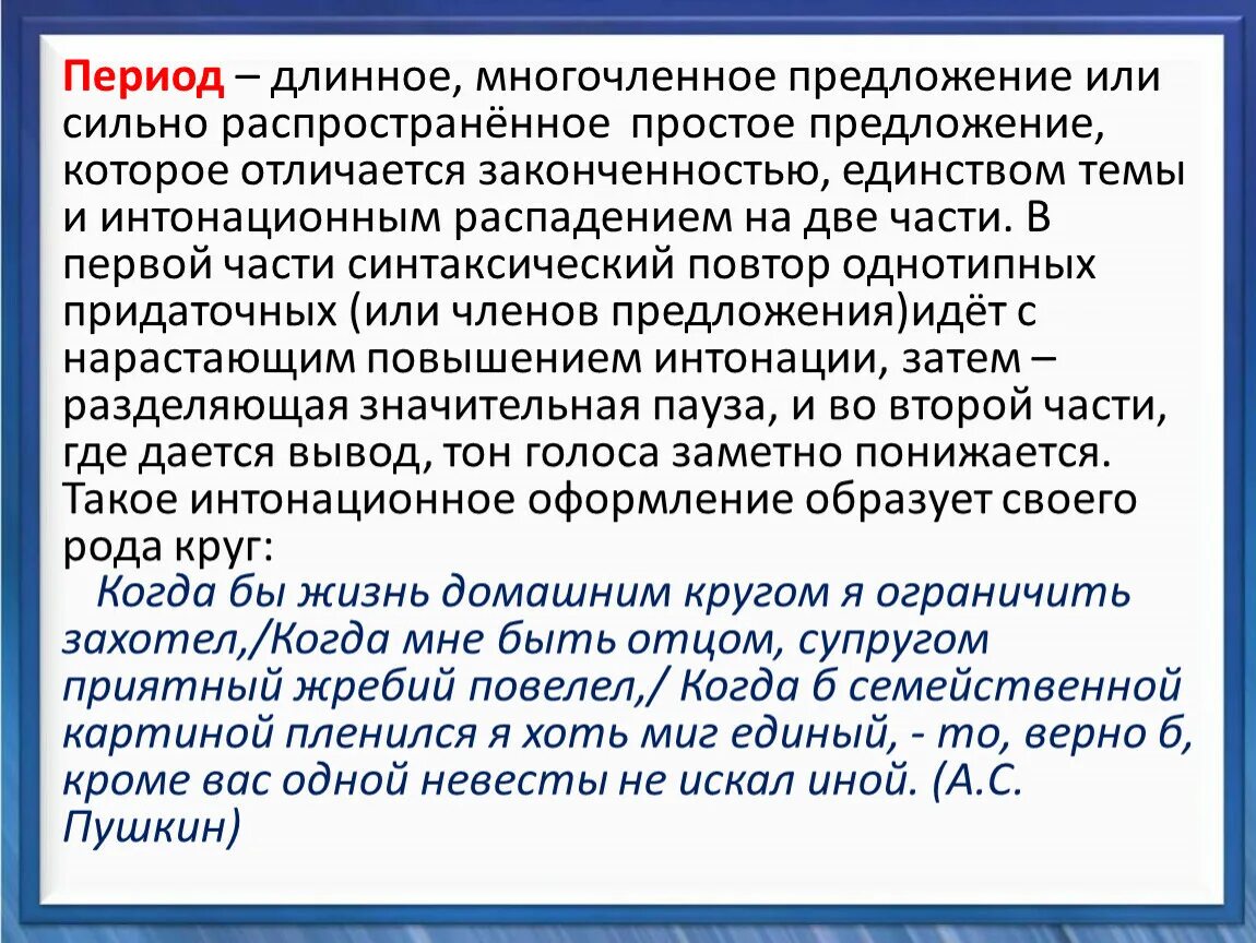 Предложение период. Предложение период примеры. Большое предложение. Длинные предложения из литературы. Примеры периода в литературе