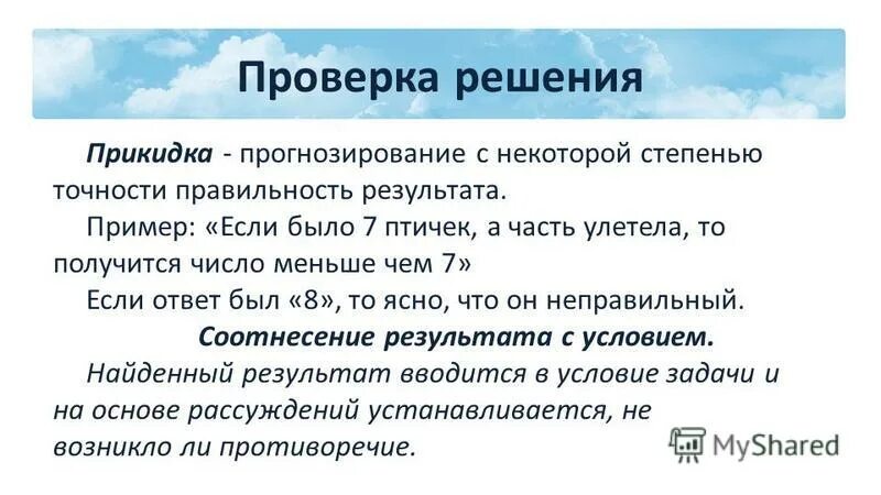 примеры проверки решения задач