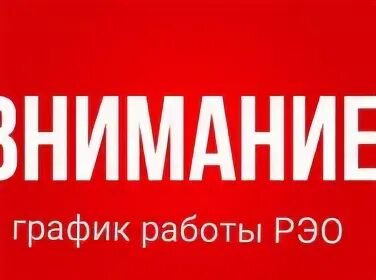 График работы ставропольского