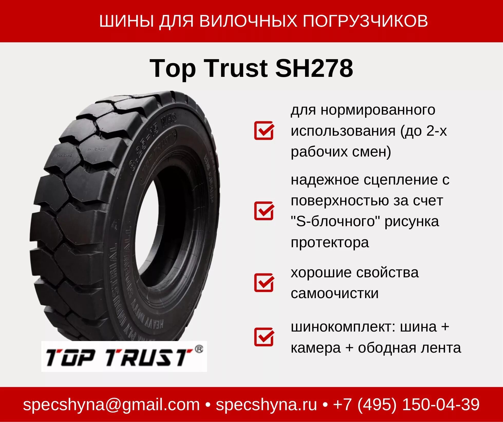 8 шин текст. 8.25-15 Шина размер. Автошина 8.25-15 NHS. Колесо ширина шины погрузчика вилочного. Покрышка 8.25-15 для погрузчика габарит.