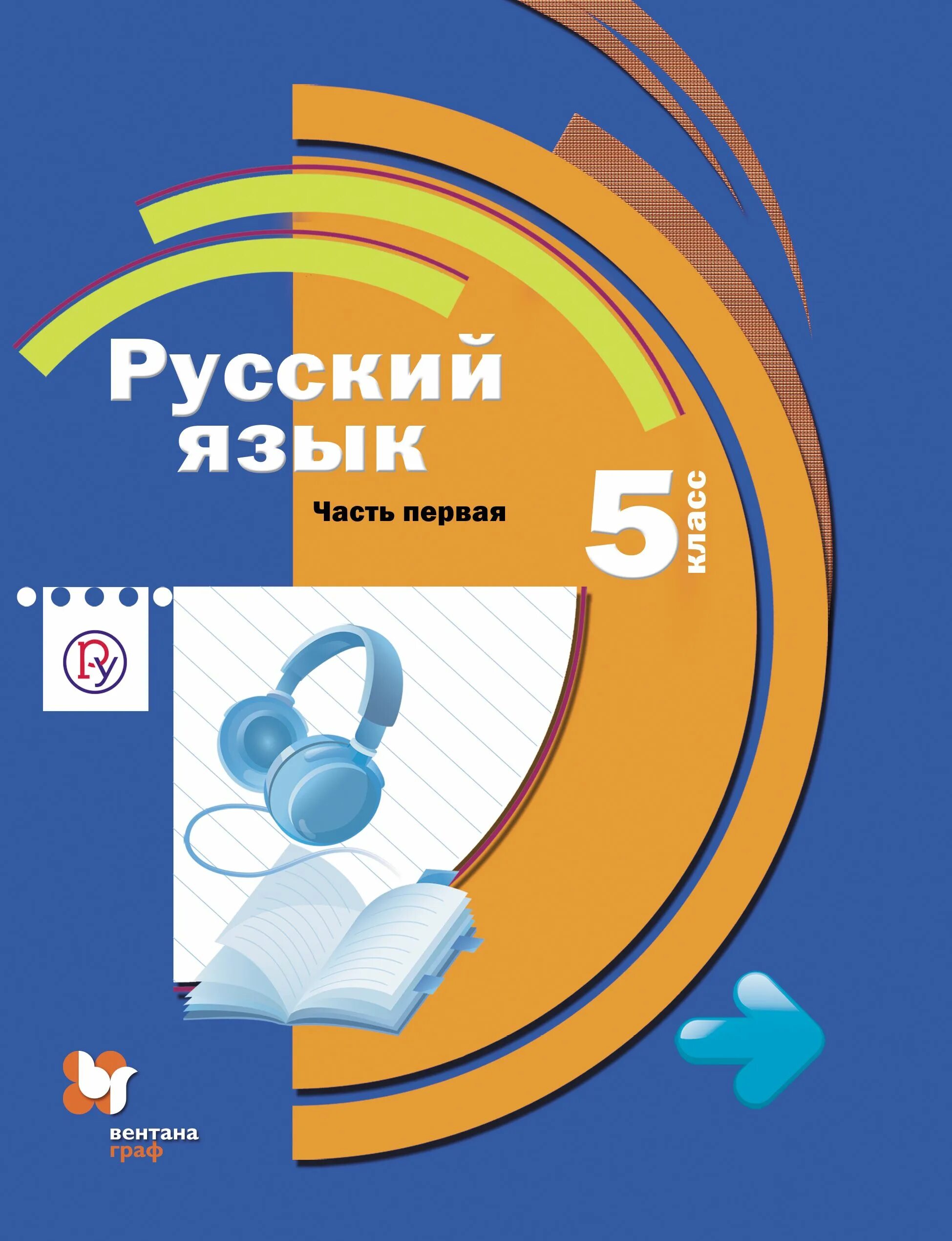 Русский язык готовые калинина. Русский язык 5 класс Шмелева Габович Савчук Шмелева. Шмелёв а.д. Шмелев русский язык 5 кл. Учебник. Русский язык 5 класс а.д шмелёва Флоренская. Русский язык 5 Шмелев 2 часть.