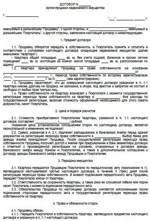 Международный договор купли продажи образец заполненный. Международный договор купли продажи образец. Формы договоров международной купли продажи. Договор купли продажи изделия образец.