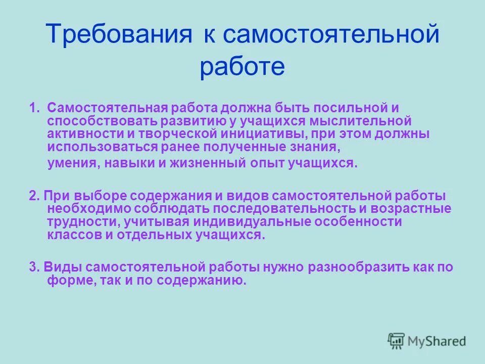 Методика организации самостоятельной