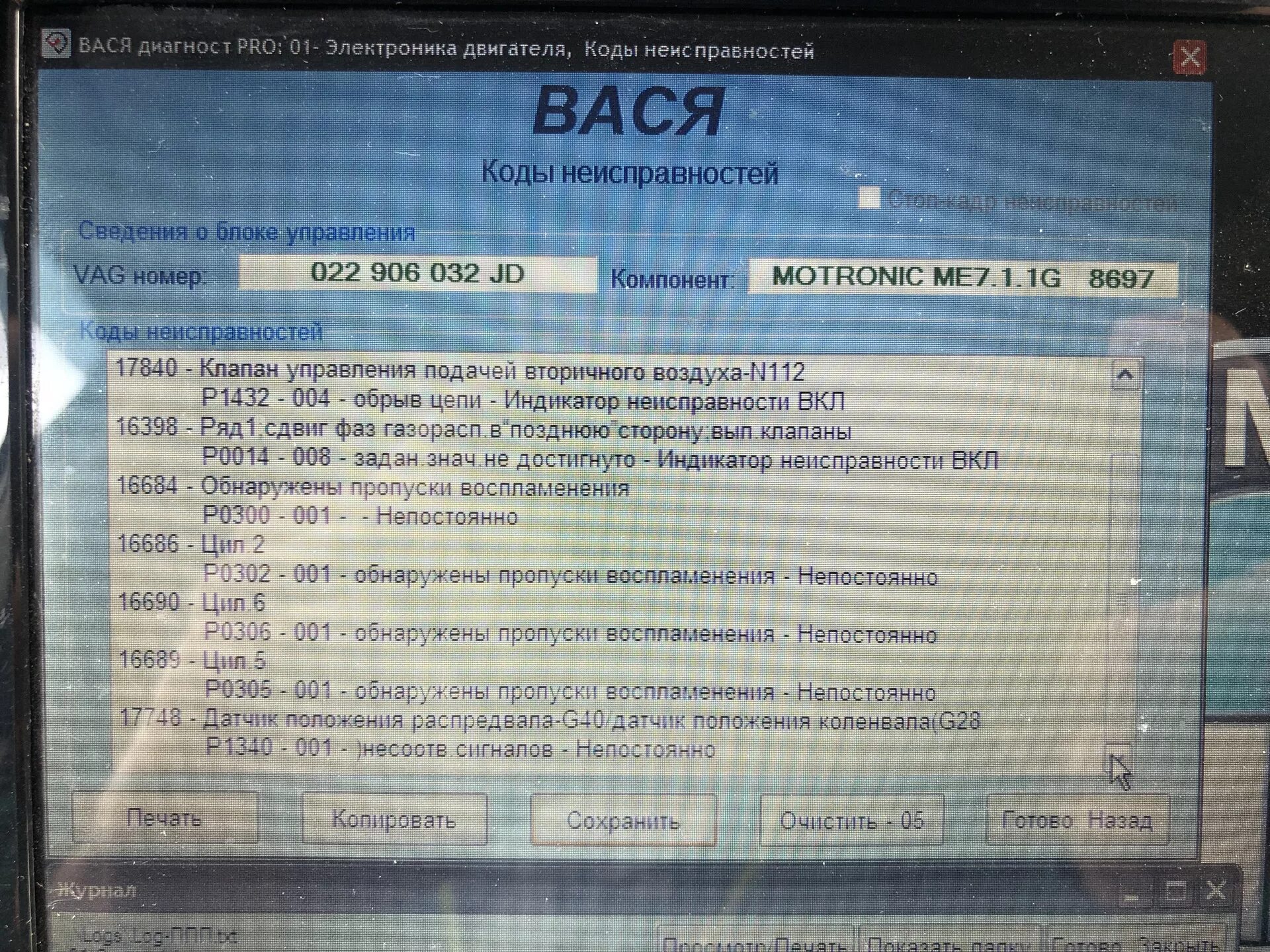 Ошибка 302. Вася диагност 1.1 ауди. вася диагност 1.1 инструкция. р0245 ошибка мазда сх7. сдвиг фаз вася диагност v8.