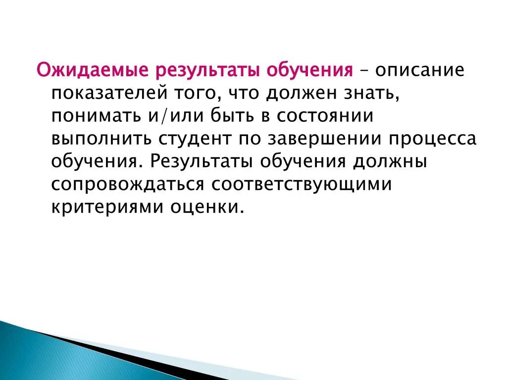 Результаты обучения должны. Ожидаемые Результаты обучения. Результат тренинга. Итоги образования. 9 результат обучения