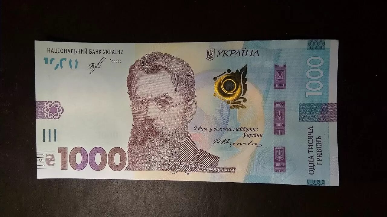 Украинская гривна 1000. 1000 Гривен купюра. Украина 1000 гривен банкнота. Купюра 1000 гривен фото. 1000 гривен в рублях 2024