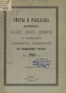 Устав о земских повинностях