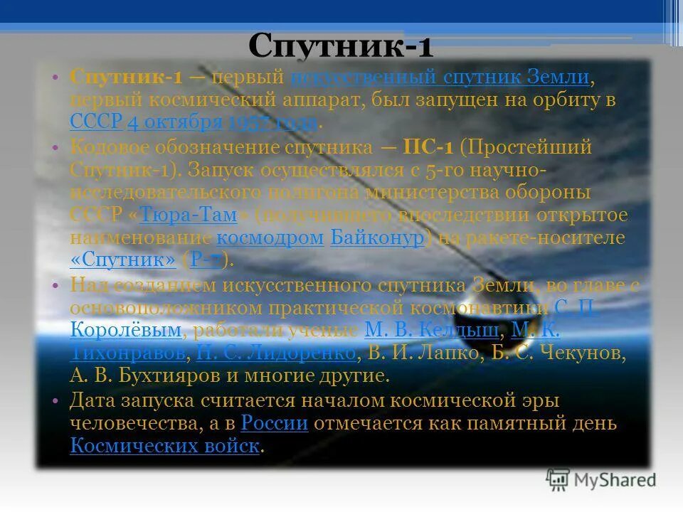 исз это в физике. искусственные спутники земли физика 9 класс. искусственные спутники земли физика 9 класс презентация. искусственные спутники земли физика 9 класс презентация. искусственные спутники земли конспект.