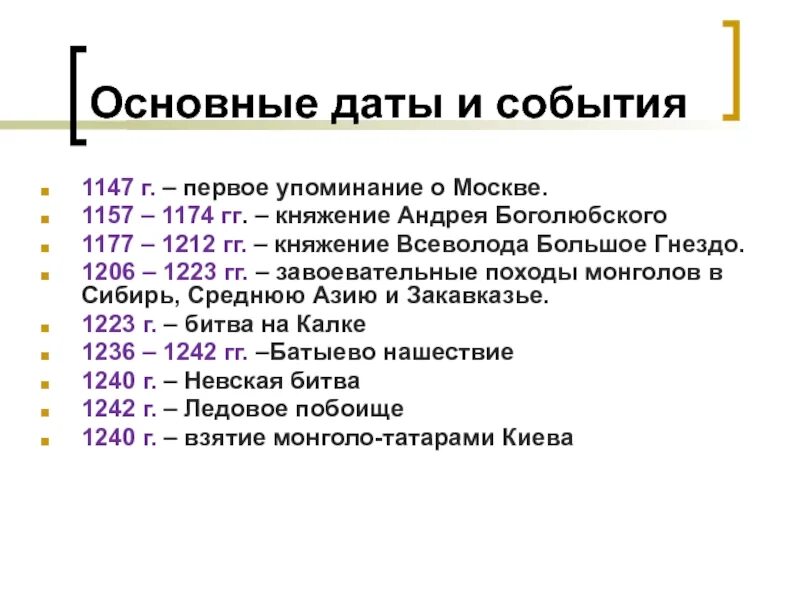 1147 Событие. 1147 Год событие в истории России. Важные даты. Какие события произошли в 1147 году. 1147 дата событие