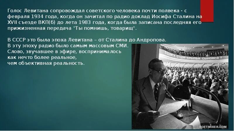 Голос левитана был нисколько не похож. Б. Левитан 22 июня 1941. Голос ссср левитан. Голос левитана был нисколько не похож.