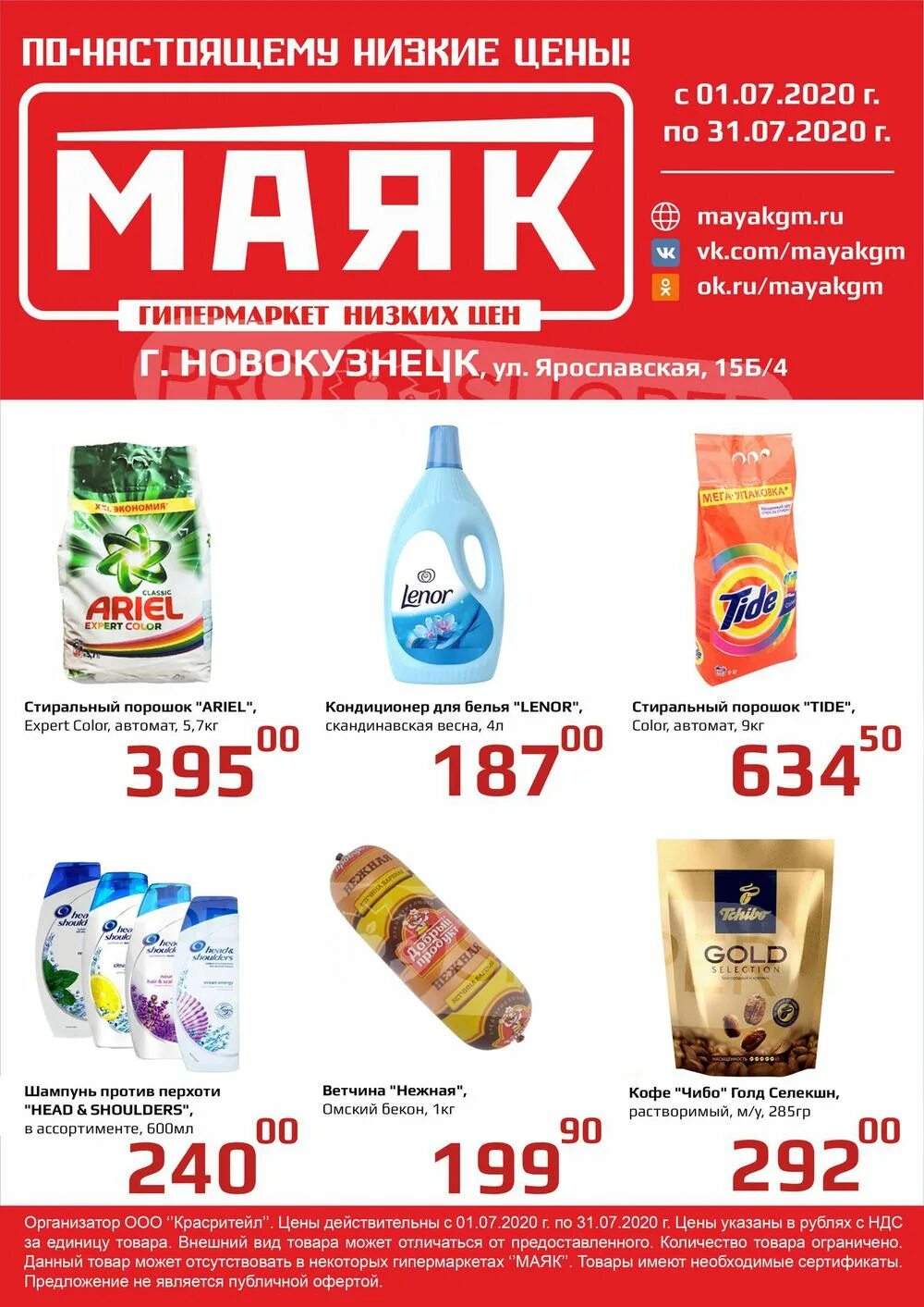 Магазин маяк г. Магазин Маяк в Новокузнецке. Магазин Маяк продукты. Магазин Маяк акции. Магазин Маяк каталог.