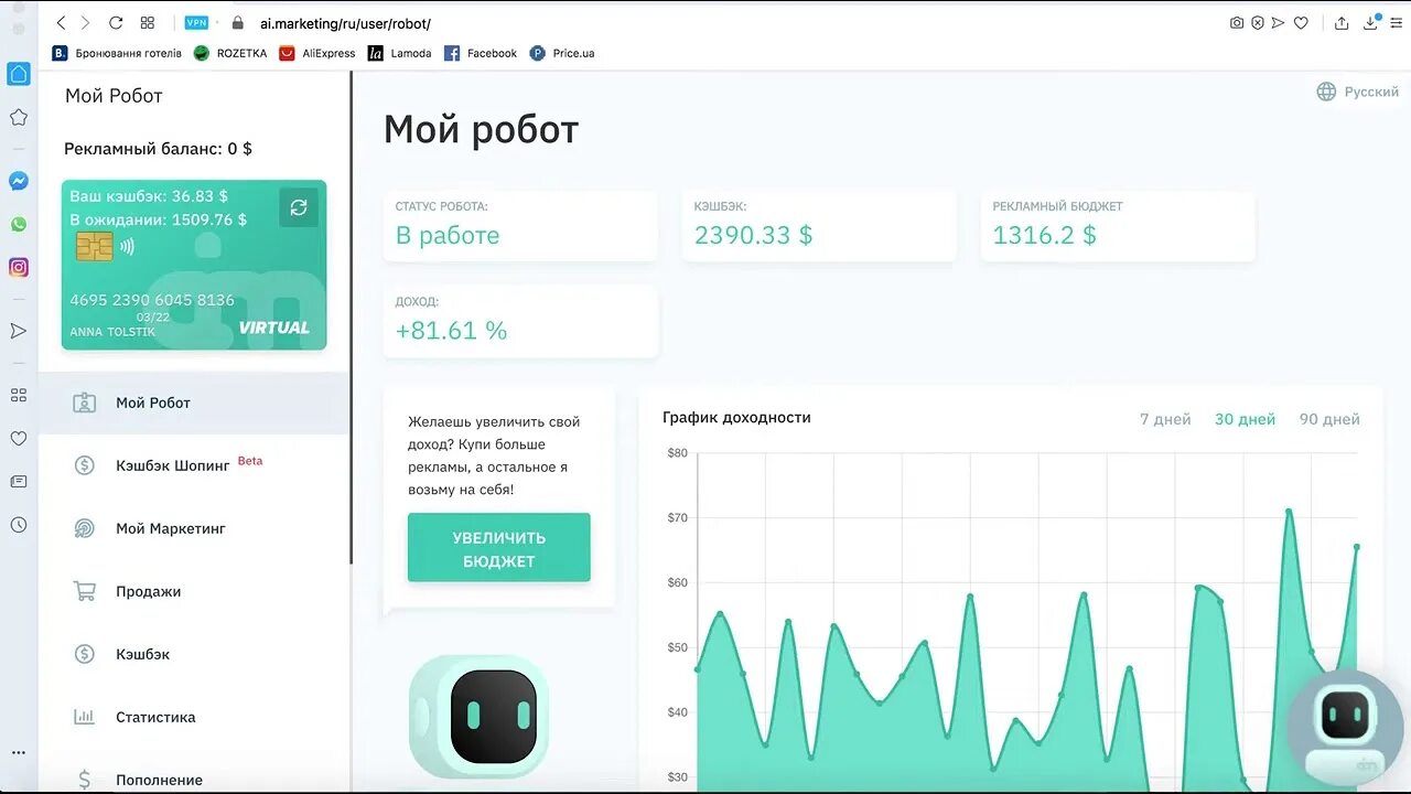 Marketing market bot. Маркет бот. аи маркетинг маркет бот. рекламный баланс в аи маркетинг. ai marketing официальный.