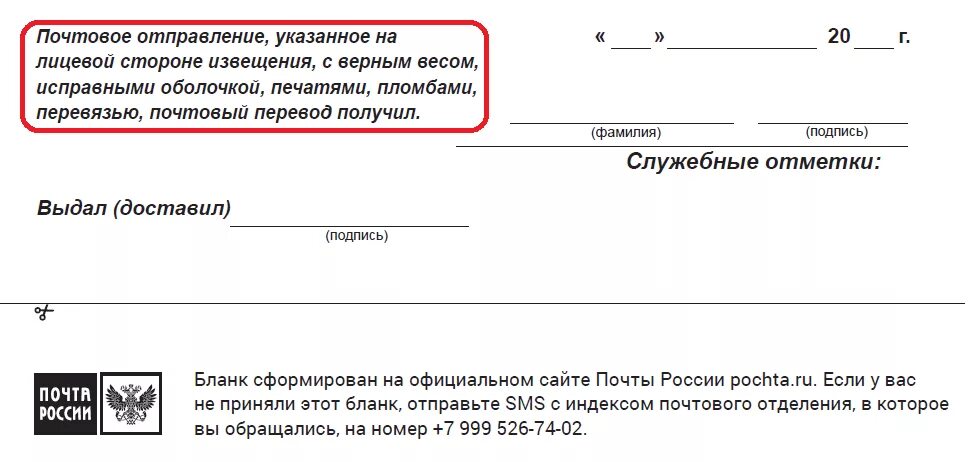 Заполнить извещение почта России. Как заполнять извещение почты России. Извещение почта как заполнять образец. Бланк извещения почта России.