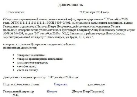 Доверенность на заключение договоров услуг