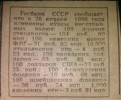 1 января 1986