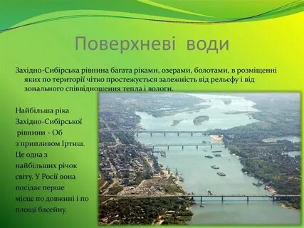 Западно сибирская равнина крупные города