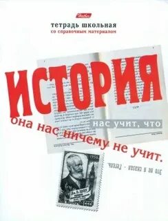 Тетрадь истории жизни