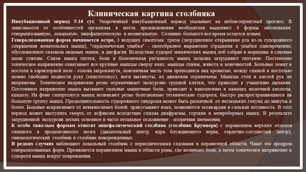 Сколько нельзя мочить столбняк. Столбняк инкубационный. Столбняк инкубационный период. Столбняк симптомы инкубационный.