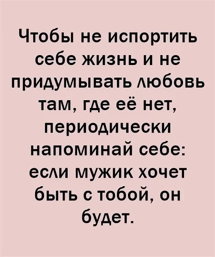 Не ищи оправданий тому кто. Не ищи оправданий тому кто