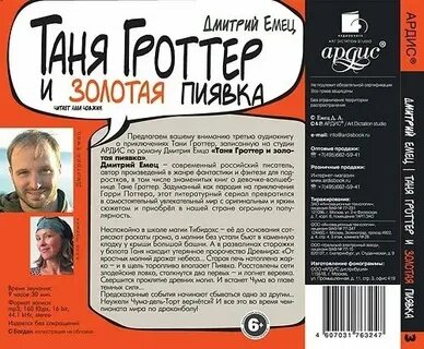 Аудиокнига таня гроттер и золотая
