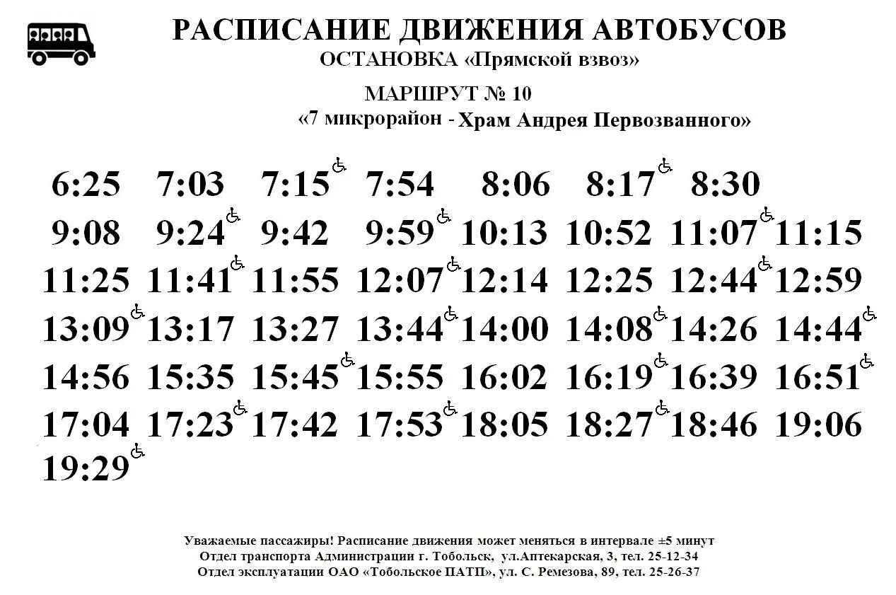 Автобус 51 маршрут остановки и расписание. Расписание 10 маршрута автобуса. Расписание автобусов 10. Расписание маршрутки 10. Расписание автобуса десятки.