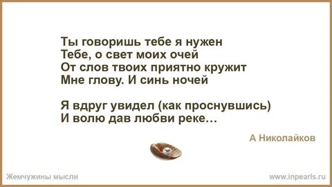 Слова свет моих очей