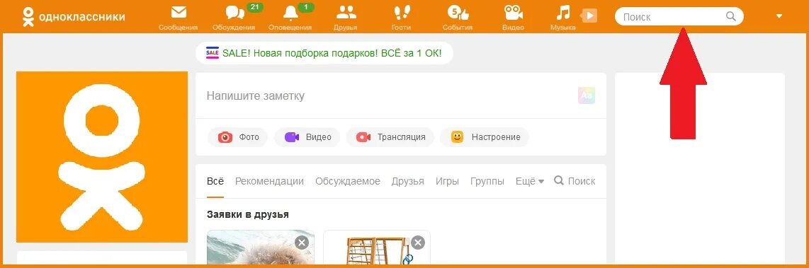 Найти человека по школе. Человека в Одноклассниках по фамилии. Как найти одноклассников. Одноклассники поиск. Искать по фото в Одноклассниках.