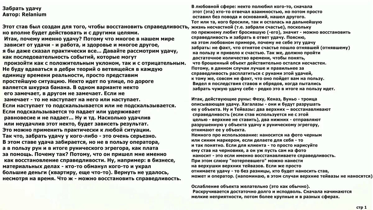 Как вернуть удачу в свою жизнь. Как забрать удачу у человека. Как можно забрать у человека удачу. Заговор забрать удачу у другого человека. Как на деньги забрать удачу.