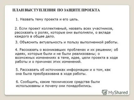План речи