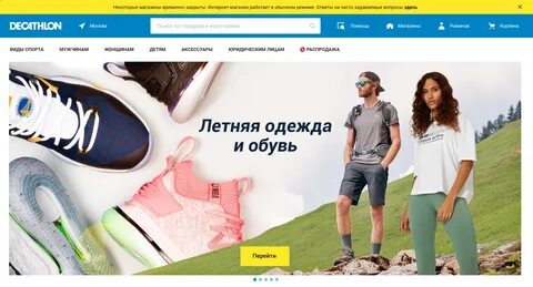 Товары магазина декатлон в москве