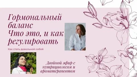 Гормональный баланс