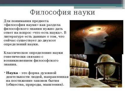 Философия является наукой всех наук