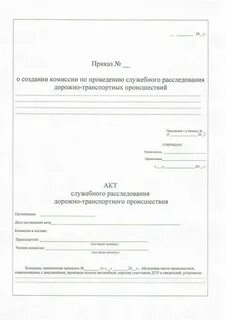 Приказ дтп