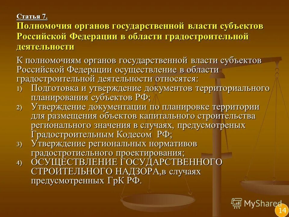 Полномочия субъектов рф в сфере образования