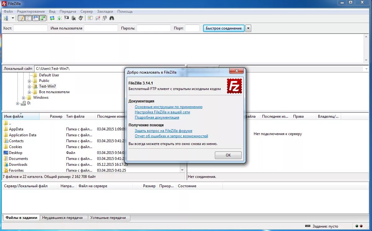 Filezilla client. FILEZILLA. Программа FILEZILLA. FILEZILLA ярлык. Файл ЗИЛА.