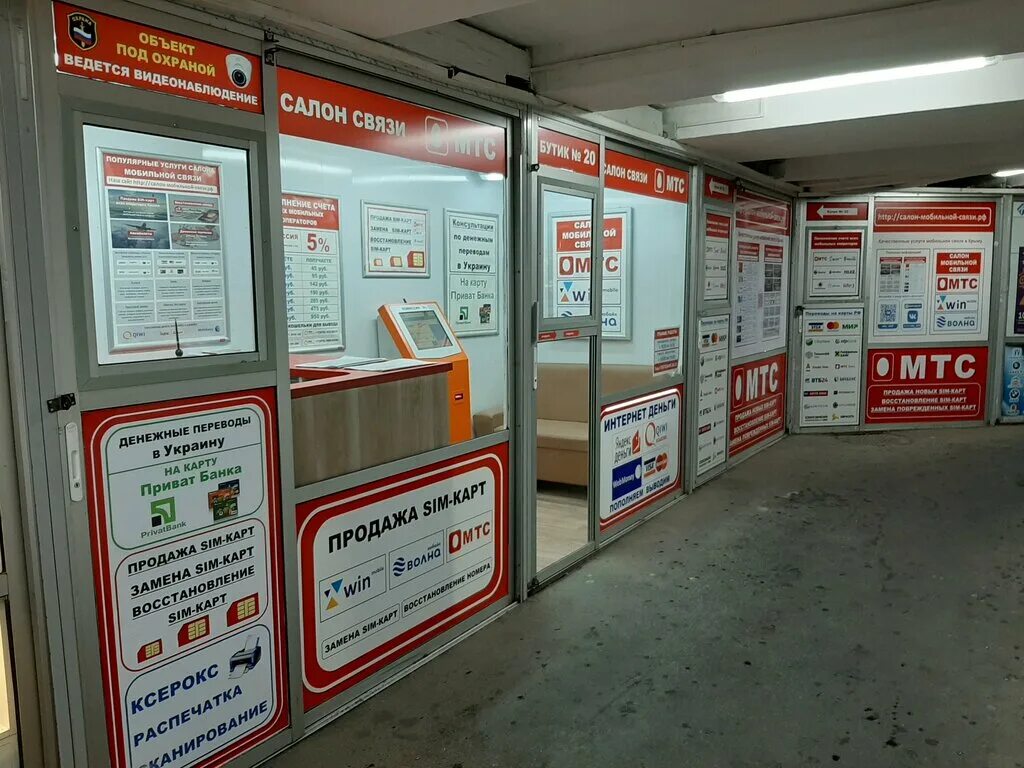 магазин мтс крым. мтс сервисный центр. карта мтс симферополь. карта мтс симферополь. мтс симферополь.