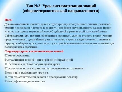 Конспект урока систематизации знаний