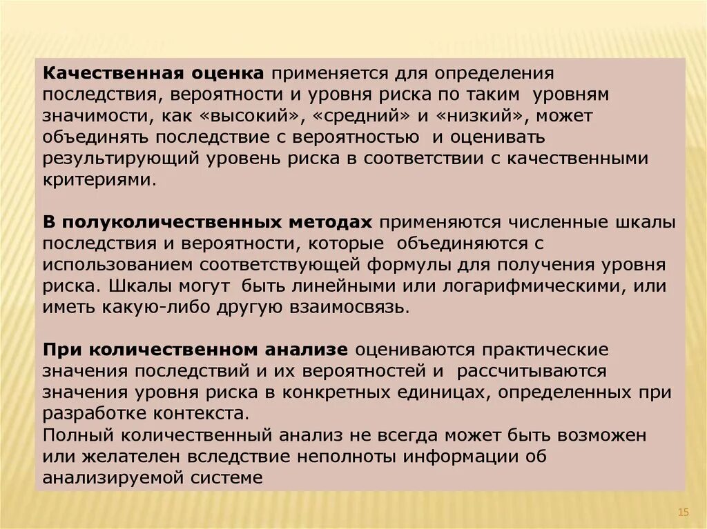 Значимость последствий рисков. Качественная оценка это. Что значит качественная оценка. Качественная оценка это психология. Соответствовать значимости последствий выявления.