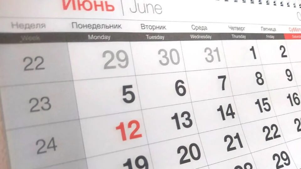 Выходные в июне. Выходные в июне 2023. 12 Июня выходной день. Выходные и праздничные дни в июне 2023. Рабочие дни рф 2023