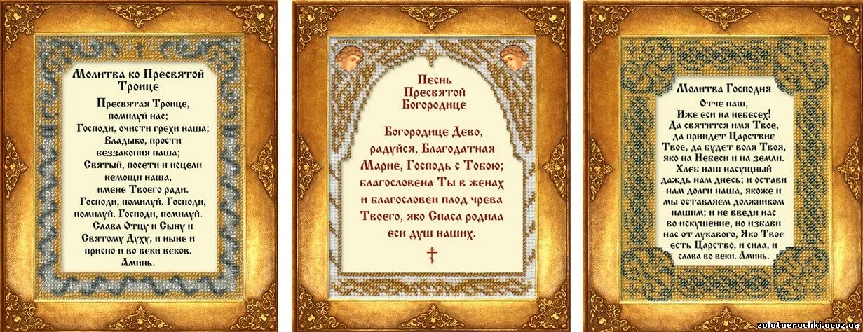 Отче наш богородица дева. Молитва Христианская. Три главные молитвы. Молитва основная Христианская. 3 Основные молитвы православные.