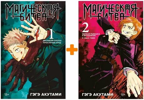 Манга магическая битва 1