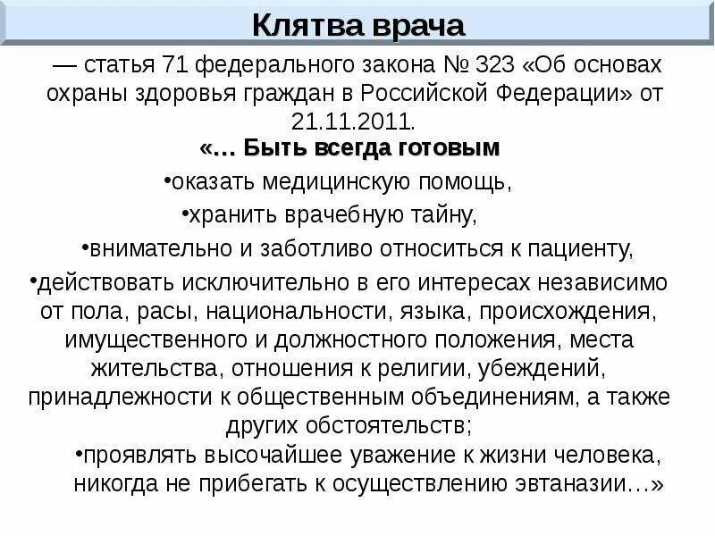 Клятва врача. Клятва врача России. Клятва врача России. Клятва врача 1999 года. Принципы клятвы врача. Клятва врача 14